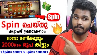 🛞Spin ചെയ്തു Cash💵 ഉണ്ടാകാം🔥 1 Spin 1500Rs 😍2024 New Money Making Apps Malayalam Earn Money online [upl. by Good808]