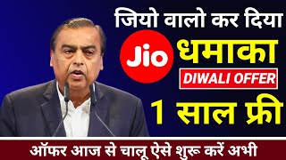 Jio Diwali Dhamaka OFFER 2024 Free 1 Year Full Year Internet [upl. by Eskil]