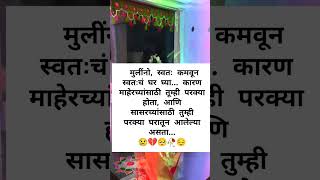 दोन घरे असून ही दोन्ही घरी ती परकी का असतें😢 मुलींनो शिका आणि स्वतचे घर स्वतबनवा👍🙏stree [upl. by Anyak130]