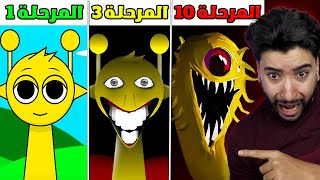 كل مراحل تطور مخلوقات الغناء المجنونة 😳  Incredibox Sprunki [upl. by Papert154]