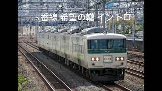 東海道線 茅ヶ崎駅発車メロディー 希望の轍 [upl. by Corey502]