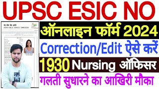 ESIC Nursing Officer Form Correction Kaise Kare 2024 UPSC ESIC Nursing Officer Form Edit Kaise Kare [upl. by Ingrid]