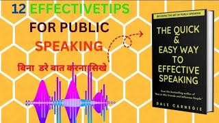 The Quick And Easy Way To Effective Speaking Audio Book Summary In Hindi  हिंदी बुक समरी [upl. by Abbott]