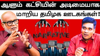 How Tamil Media is being controlled by the ruling party l Journalist Mani l Gabriel Devadoss [upl. by Ynatsed]