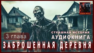 СТРАШНЫЕ ИСТОРИИ НА НОЧЬ СТРАШНЫЕ ИСТОРИИ ГЛАВА 3 [upl. by Anora]