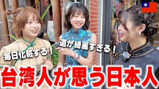 【親日】台湾人に日本の印象きいてみた in台南 [upl. by Mattox358]