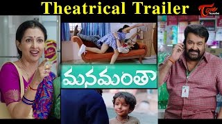 Manamantha Theatrical Trailer  Mohanlal  Gautami [upl. by Danica]