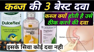 कब्ज की 3 बेस्ट दवा  Lactulose syrup  bisacodyl tablets ip 5mg uses  cremaffin plus syrup [upl. by Weissberg]