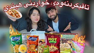 Trying Out Indian Food 🔥 Kurdish Challenge  Vlog  تاقیکردنەوەی خواردنی هیندی بۆ یەکەمجار [upl. by Salim]