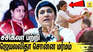 சசிகலாவ பாத்தா ஜெயாவுக்கு கை நடுங்கும்  Jayalalitha friend Geetha Interview on Sasikala History [upl. by Aerdna620]