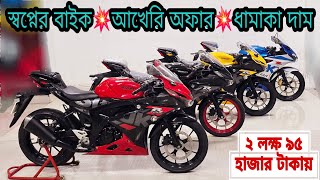 Suzuki gsxr bike price in Bangladesh 2024  Used Bike Price in Bangladesh 2024 [upl. by Adlesirk]