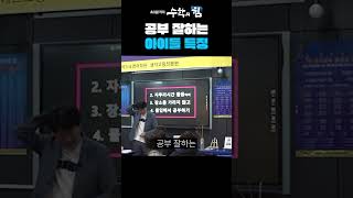 상위권 공부 잘하는 아이들 특징 [upl. by Stanfill]