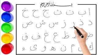 Alif Baa taa l Arbic alphabet l Episode 217 l Learn Arbic l Learn Quraan l Noorani Qaida l [upl. by Johnston72]