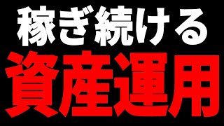 【3分でわかる】資産を増やし続ける「最高のポートフォリオ」 [upl. by Sidney]