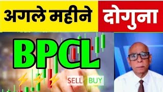 bpcl share bpcl share latest news bpcl share target tomorrow bpcl share latest news todayBPCL [upl. by Godard]