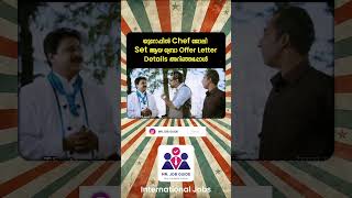 യൂറോപ്പിൽ Chef ജോലി Set ആയ ബ്രോ Offer Letter Details അറിഞ്ഞപ്പോൾ😯😱 [upl. by Anahahs]