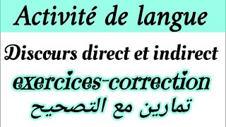 exercicescorrectionle discours direct et indirectتمارين مع التصحيح langue التذكير بجميع القواعد [upl. by Lilybelle]