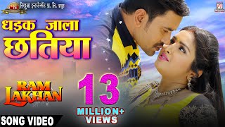 Dhadak Jala Chhatiya  Ram Lakhan  Full Song  Dinesh Lal Yadav quotNirahuaquot Aamrapali Dubey [upl. by Alaunnoif]