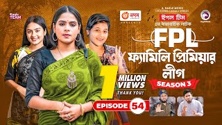 Family Premier League  Bangla Natok  Sajal Rabina Ifti Sabuj  Natok 2022  EP 54 [upl. by Ledda]