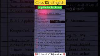 🎯VVIQ Application for Leave class 10th इंग्लिश boardexam2025 paper trending viral upboard 🎯 [upl. by Pylle]