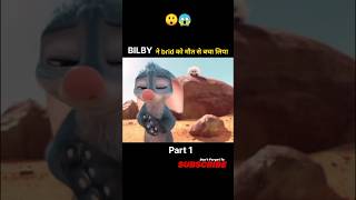 BILBY2018ShortFilmCartoonAnimationExplained explained explainedinhindi shortsfeed [upl. by Oikim]