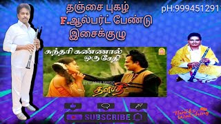 Sundari Kannaal Oru Sedhi SONGFALBERT BAND THANJAVUR phone9994512911 [upl. by Phia973]