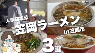 【岡山県笠岡市】笠岡ラーメン食べるならここ視聴者さんが選ぶ人気店まとめ特集 [upl. by Nivan961]