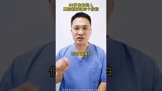 五十岁左右的人，要控制好这四个指标 医学科普健康科普 高血压 [upl. by Namyac]