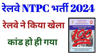 RRB NTPC 12th Level Detailed CEN जारी [upl. by Llenram879]