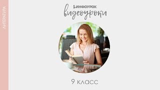 «Слово о полку Игореве» композиция авторская идея  Русская литература 9 класс 2  Инфоурок [upl. by Omiseno822]