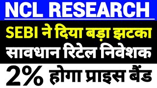 ncl research share latest newsncl research share latest newsNCL RESEARCH 50 पैसे का penny stocks [upl. by Nnaeitak]