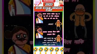 funnyquotes🤣🤣🤣bengaliquotesfunnyco medymemesshortvideo youtubeshortsfunnyshorts [upl. by Aiyekal435]