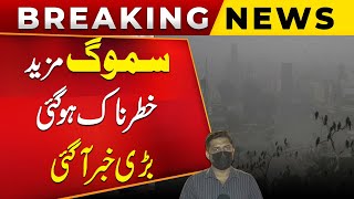 Smog In Lahore  High Alert  Alarming Situation  Weather Update  Breaking News [upl. by Wootten]