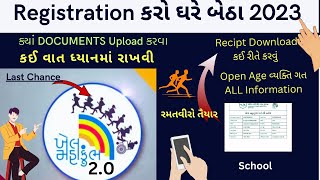 Khel Mahakumbh 20 Registration Kaise Kare  How To Registration Khel Mahakumbh 2023 GujaratTech [upl. by Samala739]