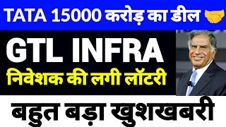 gtl infra latest news  gtl infrastructure  gtl infrastructure limited share [upl. by Nirot]