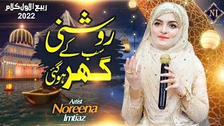 Roshni Sab K Ghar Hogai  New Rabi Ul Awal Naat 2022  Noreena Imtiaz [upl. by Viki]