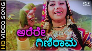 Arere Ginirama  HD Video Song  Gandhada Gudi  Kalpana  P Susheela  Chi Udayashankar [upl. by Stannfield]