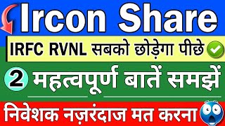 IRCON SHARE LATEST NEWS  IRCON SHARE LATEST NEWS TODAY  IRCON STOCK PRICE ANALYSIS [upl. by Fornof]