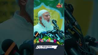 Dr Shafiqur Rahman  ডা শফিকুর রহমান  জামায়াত আমীর  Jamat Islami [upl. by Leuqim]