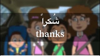 Learn arabic conversation Levantine dialect [upl. by Haraz106]