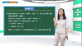 高中數學三角函數三角函數的性質與圖形常見三角函數圖形試題講解吳汀菱 [upl. by Nohj]