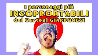 I personaggi più INSOPPORTABILI dei Cartoni GIAPPONESI [upl. by Allesor250]