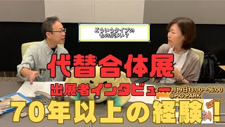 「代替合体展」インタビュー ムソー工業株式会社様 [upl. by Britton]