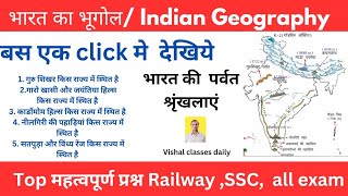 Mountain ranges of India  भारत की पर्वत श्रृंखलाएं  Indian mountain ranges  Gk gs  India vishal [upl. by Mairim]