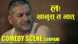 New Nepali Movie Scene  SUNPANI  Comedy Scene  Nepali Movie Sunpani  Virgo Tv [upl. by Aniala141]