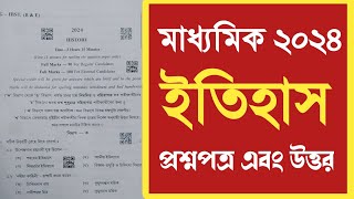 Madhyamik history question paper 2024  WBBSE মাধ্যমিক ইতিহাস প্রশ্নপত্র 2024 [upl. by Eulau]