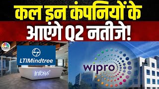 Q2 Results  कल इन कंपनियों केआएंगे तिमाही नतीजे  Infosys  LTI Mindtree  Wipro  CNBC Awaaz [upl. by Ahseile]