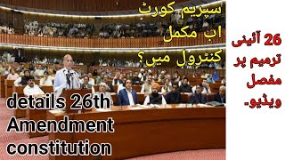 26 amendment constitution of pakistan all amendments in details supreme court and high courts [upl. by Mount68]