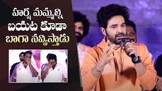 Siddu Jonnalagadda Speech  Sundaram Master Pre Release Event  Manastars [upl. by Mateya]