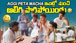 AGGI PETA MACHA ఇంట్లో నుంచి ఆలిగి పారిపోయిండు🤣🤣 Helloit’svirat  Next level fun 🤩 [upl. by Aihsinyt]